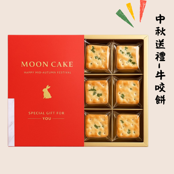青蔥原味牛咬餅/18入